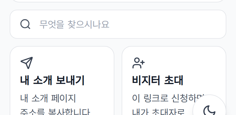 홈 맨 위 검색창. 무엇을 찾으시나요 라고 적혀 있습니다