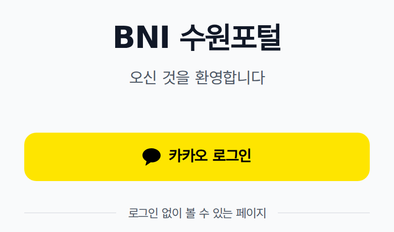 로그인 화면. 노란색 카카오 로그인 단추가 가운데 있습니다