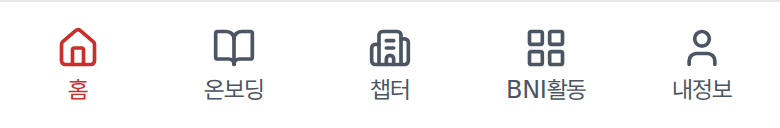 화면 아래 메뉴. 홈 · 온보딩 · 챕터 · BNI활동 · 내정보 다섯 칸
